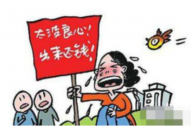 穆棱债务清欠服务